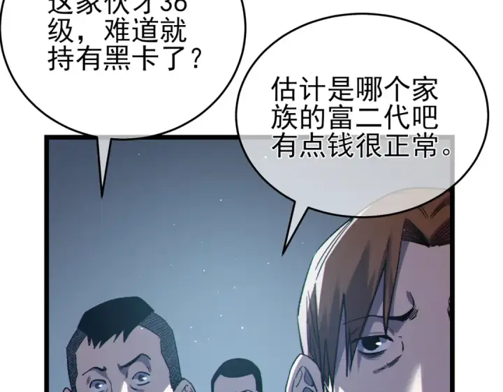 漫画《我靠无敌被动打出成吨伤害！》第74话 参与招募与拍卖第18张图