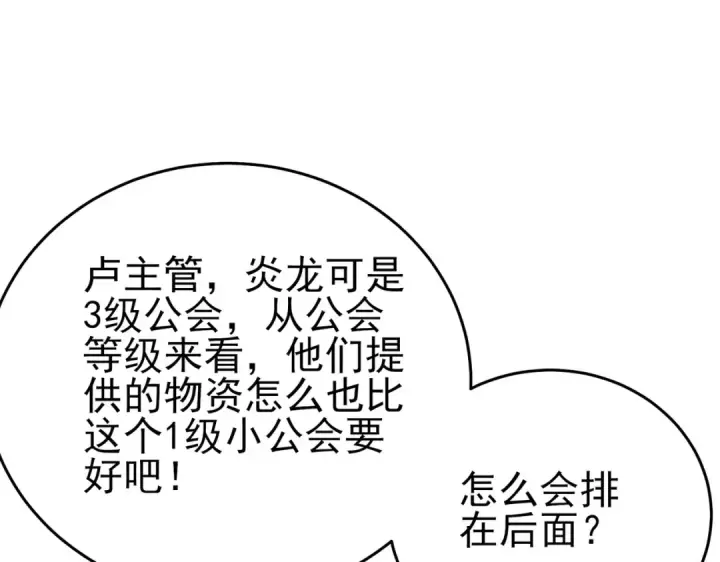 漫画《我靠无敌被动打出成吨伤害！》第74话 参与招募与拍卖第182张图