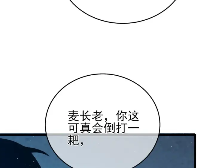 漫画《我靠无敌被动打出成吨伤害！》第74话 参与招募与拍卖第185张图