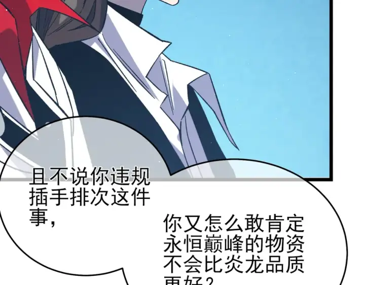 漫画《我靠无敌被动打出成吨伤害！》第74话 参与招募与拍卖第187张图