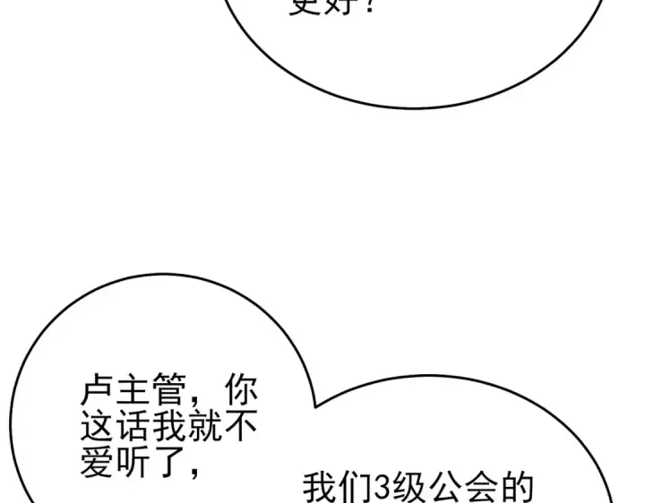 漫画《我靠无敌被动打出成吨伤害！》第74话 参与招募与拍卖第188张图