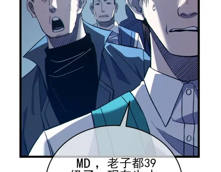 漫画《我靠无敌被动打出成吨伤害！》第74话 参与招募与拍卖第19张图