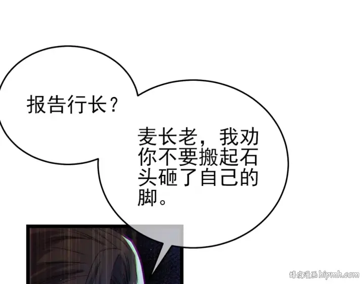 漫画《我靠无敌被动打出成吨伤害！》第74话 参与招募与拍卖第192张图