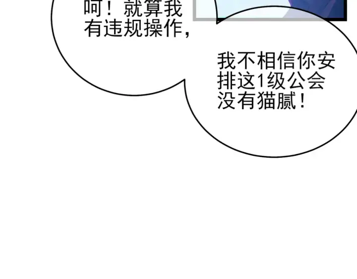 漫画《我靠无敌被动打出成吨伤害！》第74话 参与招募与拍卖第195张图