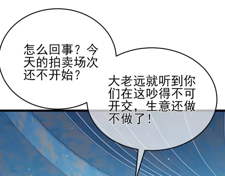 漫画《我靠无敌被动打出成吨伤害！》第74话 参与招募与拍卖第196张图