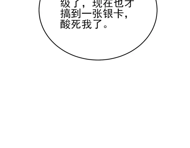 漫画《我靠无敌被动打出成吨伤害！》第74话 参与招募与拍卖第20张图