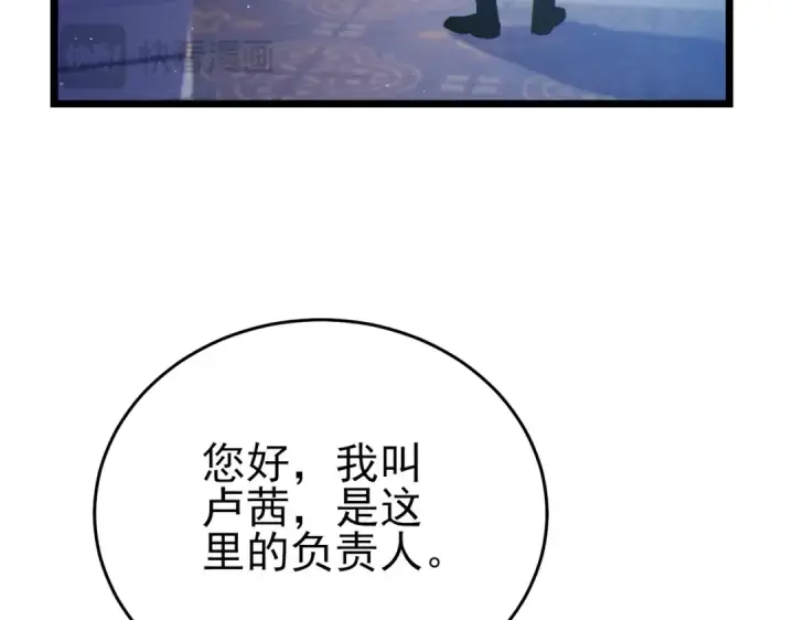 漫画《我靠无敌被动打出成吨伤害！》第74话 参与招募与拍卖第25张图