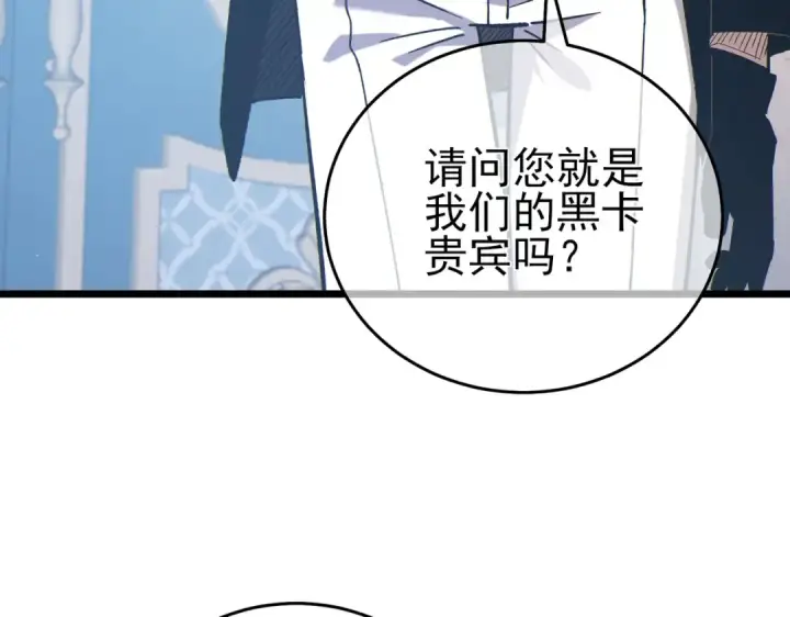 漫画《我靠无敌被动打出成吨伤害！》第74话 参与招募与拍卖第28张图