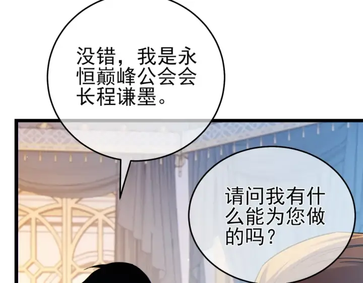 漫画《我靠无敌被动打出成吨伤害！》第74话 参与招募与拍卖第29张图