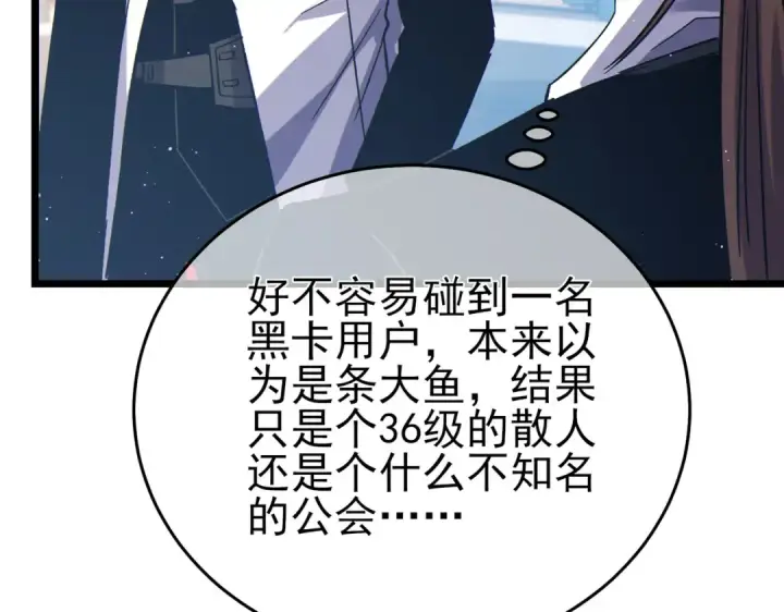 漫画《我靠无敌被动打出成吨伤害！》第74话 参与招募与拍卖第31张图
