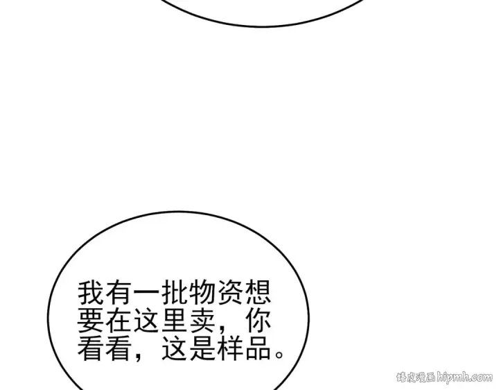漫画《我靠无敌被动打出成吨伤害！》第74话 参与招募与拍卖第32张图
