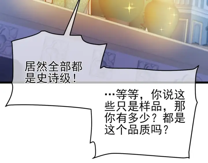 漫画《我靠无敌被动打出成吨伤害！》第74话 参与招募与拍卖第37张图