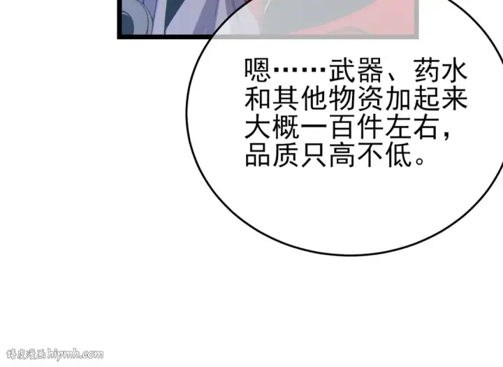 漫画《我靠无敌被动打出成吨伤害！》第74话 参与招募与拍卖第40张图