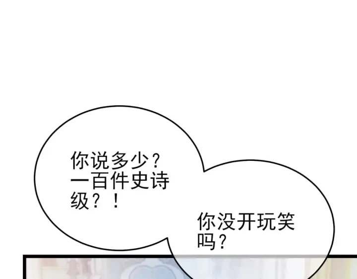 漫画《我靠无敌被动打出成吨伤害！》第74话 参与招募与拍卖第41张图
