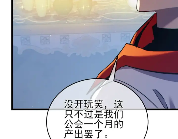 漫画《我靠无敌被动打出成吨伤害！》第74话 参与招募与拍卖第43张图