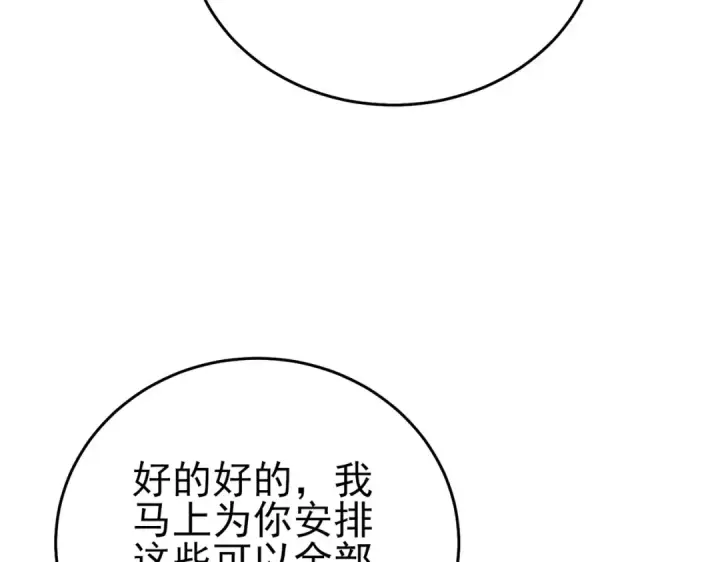 漫画《我靠无敌被动打出成吨伤害！》第74话 参与招募与拍卖第44张图