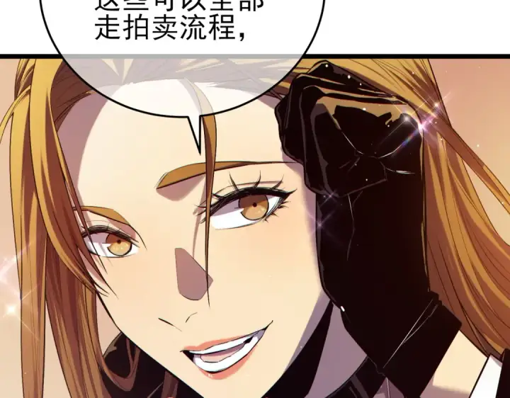 漫画《我靠无敌被动打出成吨伤害！》第74话 参与招募与拍卖第45张图