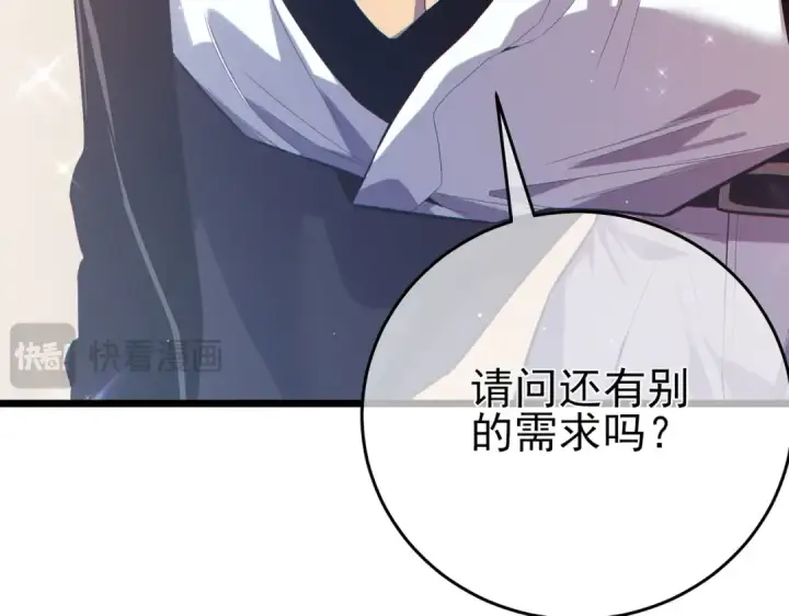 漫画《我靠无敌被动打出成吨伤害！》第74话 参与招募与拍卖第47张图