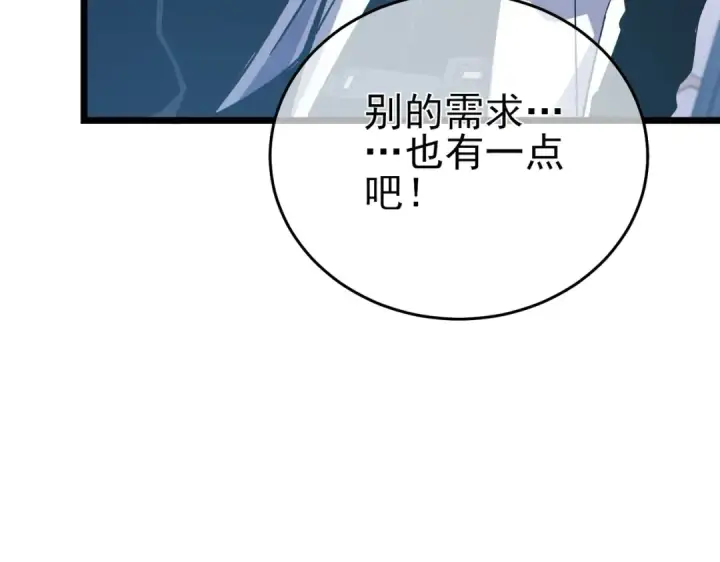 漫画《我靠无敌被动打出成吨伤害！》第74话 参与招募与拍卖第50张图