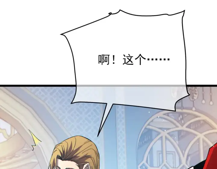 漫画《我靠无敌被动打出成吨伤害！》第74话 参与招募与拍卖第51张图