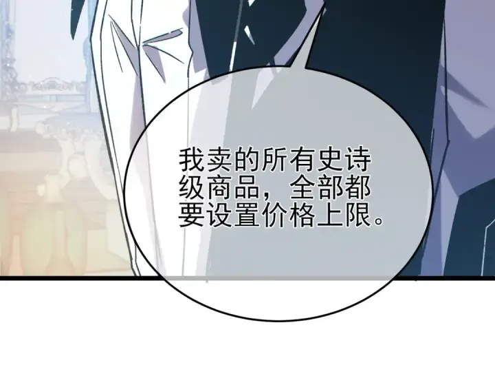 漫画《我靠无敌被动打出成吨伤害！》第74话 参与招募与拍卖第53张图