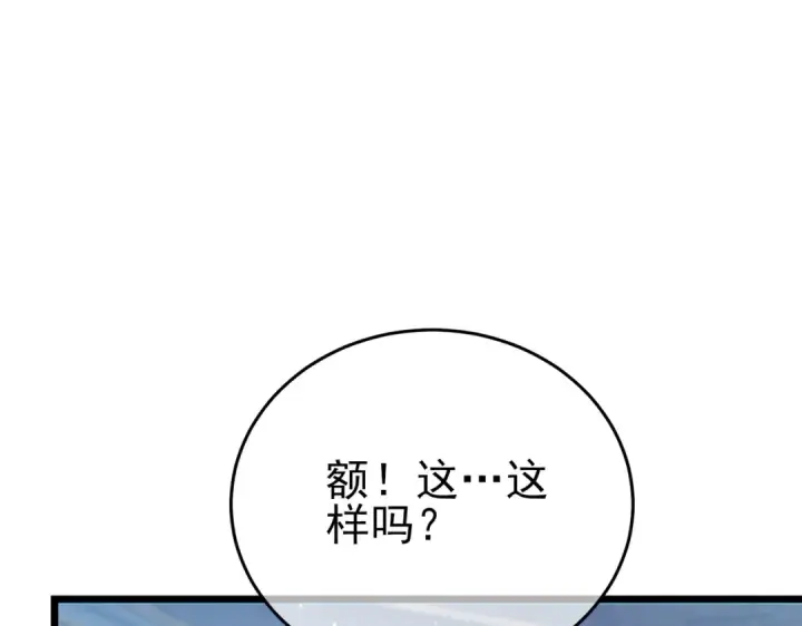 漫画《我靠无敌被动打出成吨伤害！》第74话 参与招募与拍卖第54张图