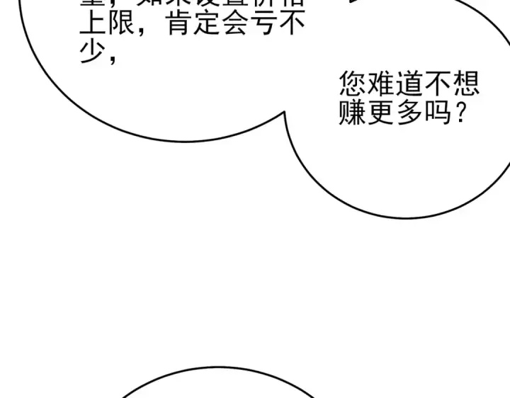 漫画《我靠无敌被动打出成吨伤害！》第74话 参与招募与拍卖第57张图