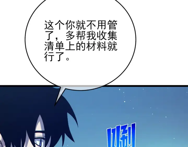 漫画《我靠无敌被动打出成吨伤害！》第74话 参与招募与拍卖第58张图