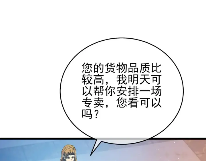 漫画《我靠无敌被动打出成吨伤害！》第74话 参与招募与拍卖第61张图