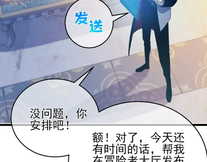 漫画《我靠无敌被动打出成吨伤害！》第74话 参与招募与拍卖第63张图
