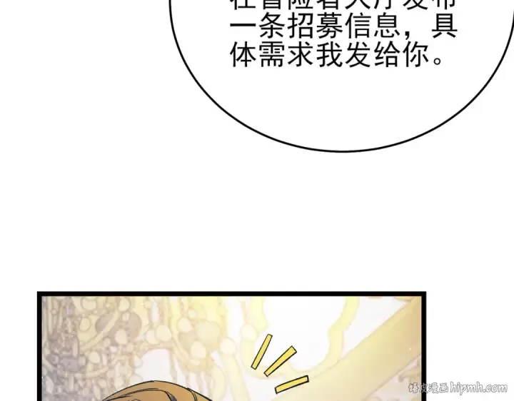漫画《我靠无敌被动打出成吨伤害！》第74话 参与招募与拍卖第64张图