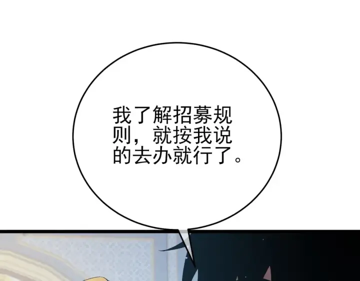 漫画《我靠无敌被动打出成吨伤害！》第74话 参与招募与拍卖第67张图