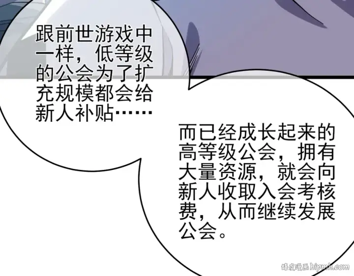 漫画《我靠无敌被动打出成吨伤害！》第74话 参与招募与拍卖第80张图