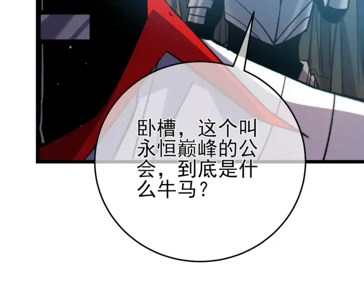 漫画《我靠无敌被动打出成吨伤害！》第74话 参与招募与拍卖第84张图