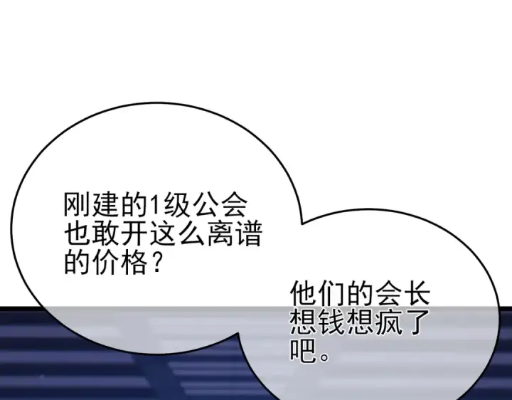 漫画《我靠无敌被动打出成吨伤害！》第74话 参与招募与拍卖第85张图