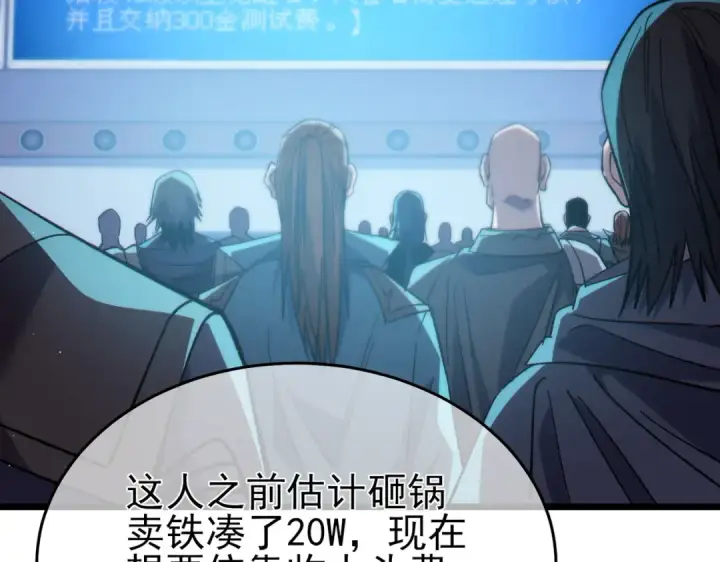 漫画《我靠无敌被动打出成吨伤害！》第74话 参与招募与拍卖第87张图