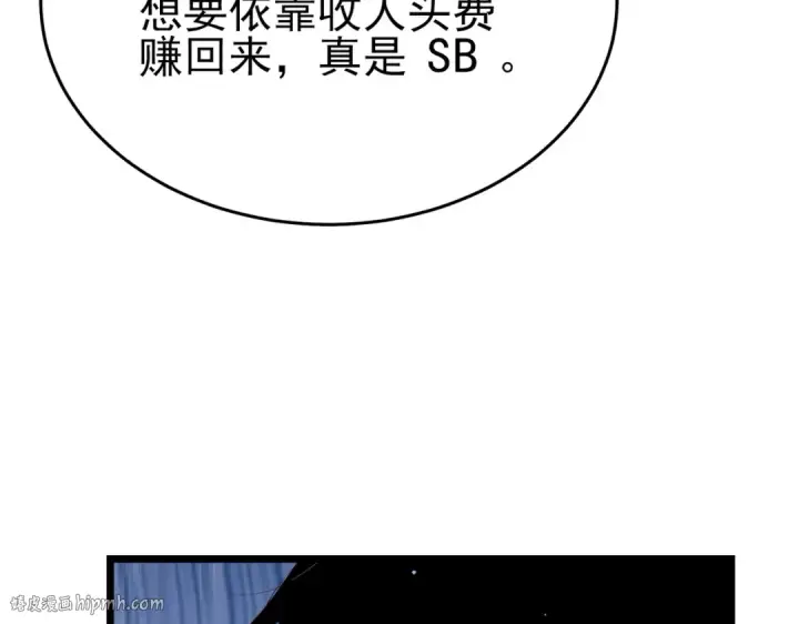 漫画《我靠无敌被动打出成吨伤害！》第74话 参与招募与拍卖第88张图