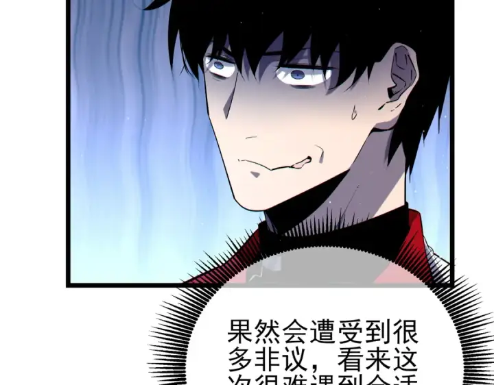 漫画《我靠无敌被动打出成吨伤害！》第74话 参与招募与拍卖第89张图