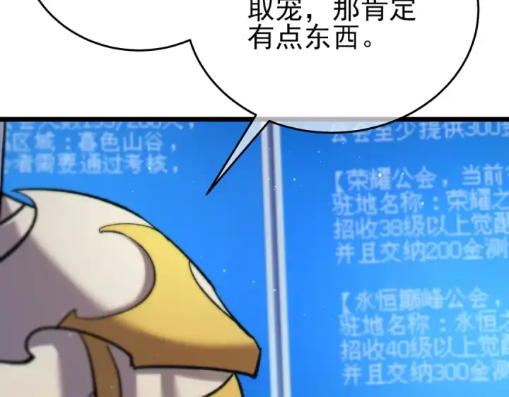 漫画《我靠无敌被动打出成吨伤害！》第74话 参与招募与拍卖第91张图