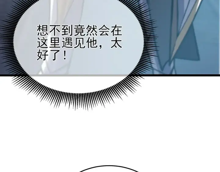 漫画《我靠无敌被动打出成吨伤害！》第74话 参与招募与拍卖第97张图