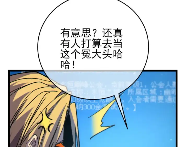 漫画《我靠无敌被动打出成吨伤害！》第74话 参与招募与拍卖第98张图