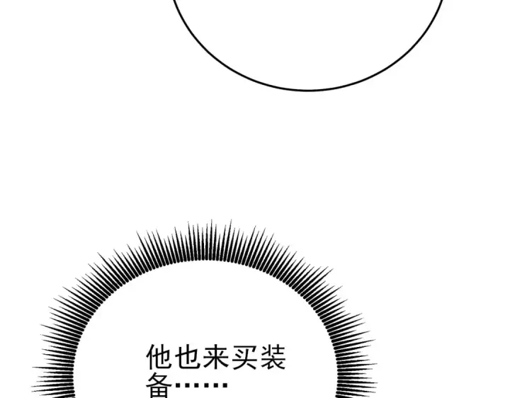 漫画《我靠无敌被动打出成吨伤害！》第75话 S级拍卖品遭疯抢第105张图