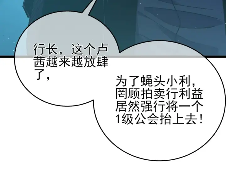 漫画《我靠无敌被动打出成吨伤害！》第75话 S级拍卖品遭疯抢第11张图
