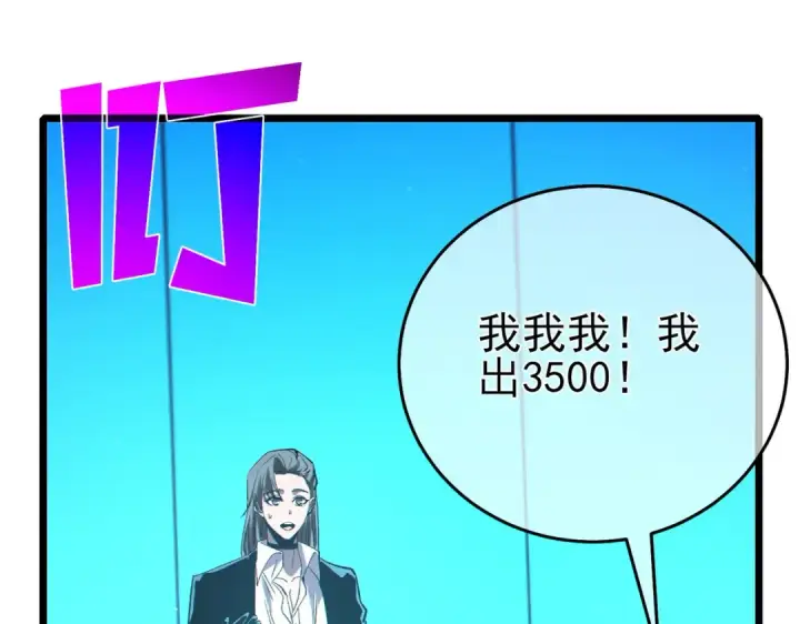 漫画《我靠无敌被动打出成吨伤害！》第75话 S级拍卖品遭疯抢第111张图