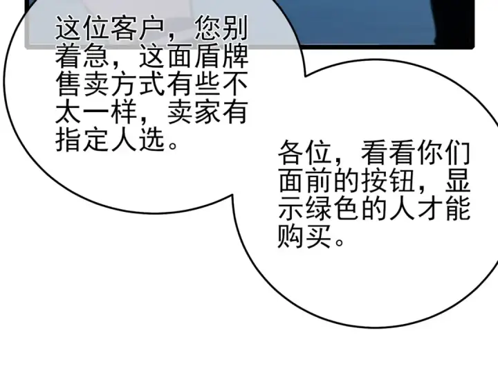 漫画《我靠无敌被动打出成吨伤害！》第75话 S级拍卖品遭疯抢第113张图