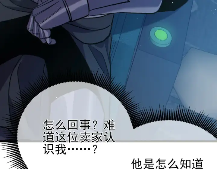 漫画《我靠无敌被动打出成吨伤害！》第75话 S级拍卖品遭疯抢第116张图