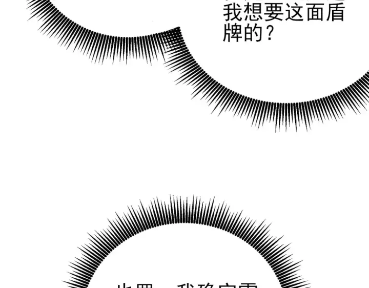 漫画《我靠无敌被动打出成吨伤害！》第75话 S级拍卖品遭疯抢第117张图