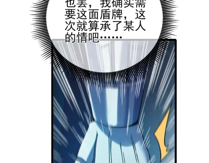 漫画《我靠无敌被动打出成吨伤害！》第75话 S级拍卖品遭疯抢第118张图