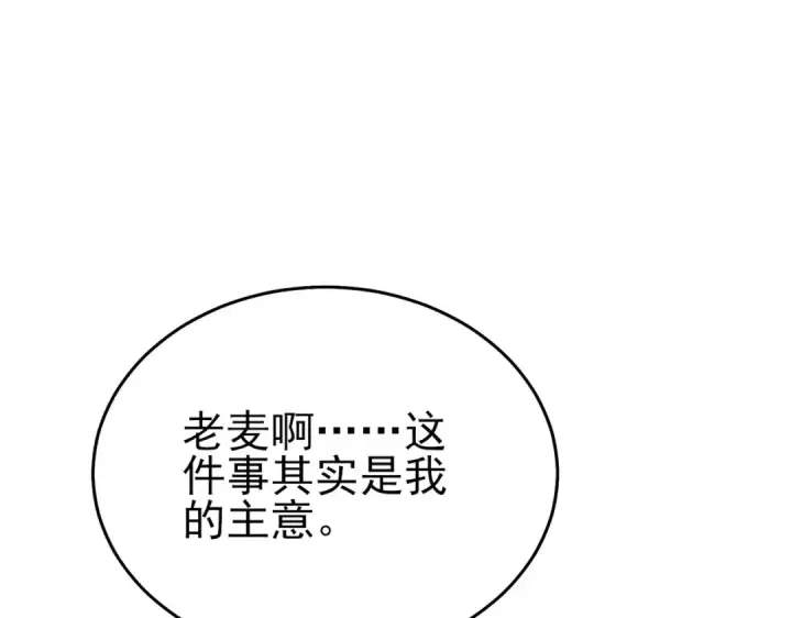 漫画《我靠无敌被动打出成吨伤害！》第75话 S级拍卖品遭疯抢第12张图