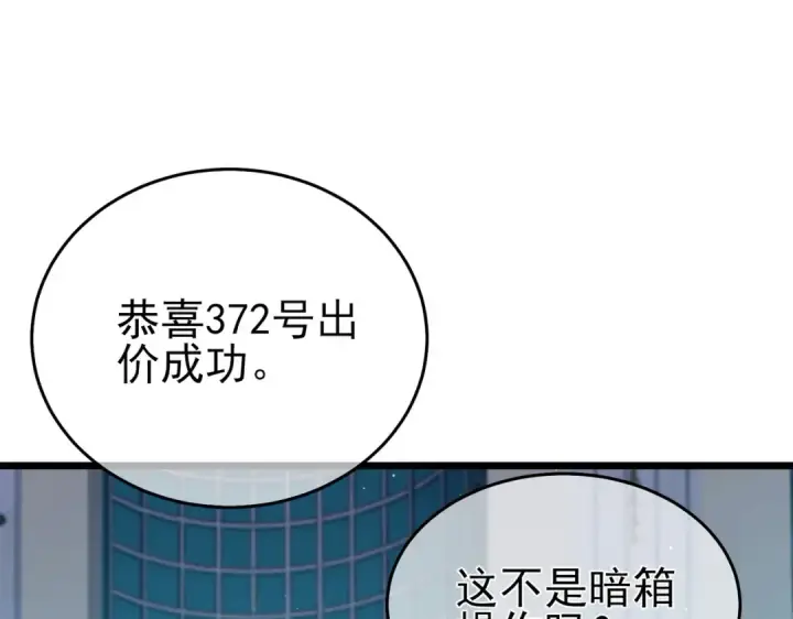 漫画《我靠无敌被动打出成吨伤害！》第75话 S级拍卖品遭疯抢第121张图